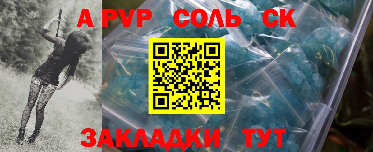 Alfa_PVP Соль Гатчина