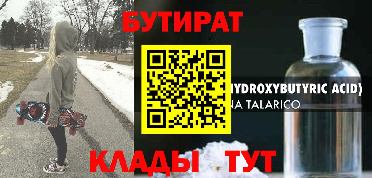 БУТИРАТ GHB Гатчина