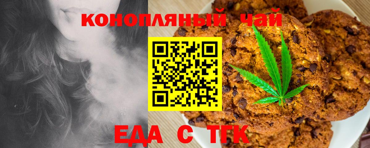 Еда ТГК марихуана  Вход с VPN  Гатчина 