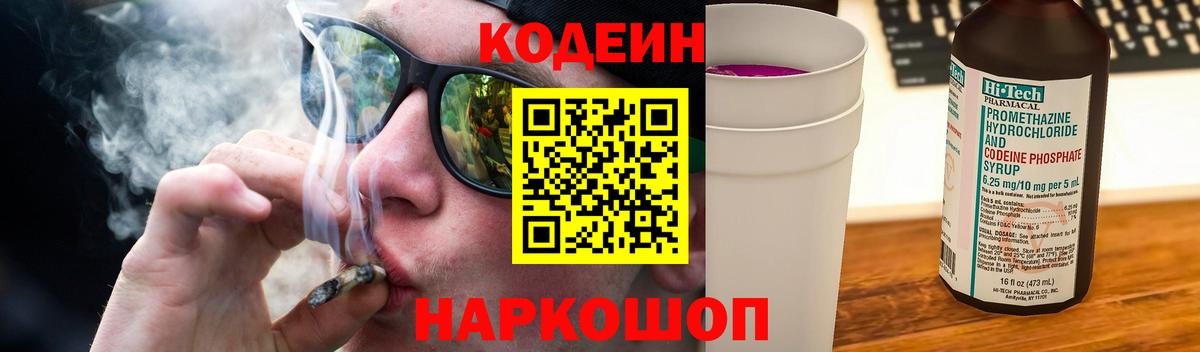 Гатчина  Codein Purple Drank  Вход с VPN 